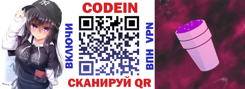 Кодеин Purple Drank Новокузнецк